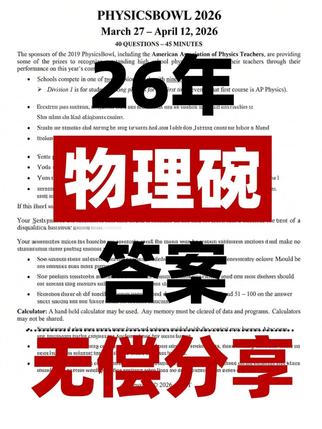 考完啦!2026年物理碗竞赛真题及答案解析来啦! 第1张