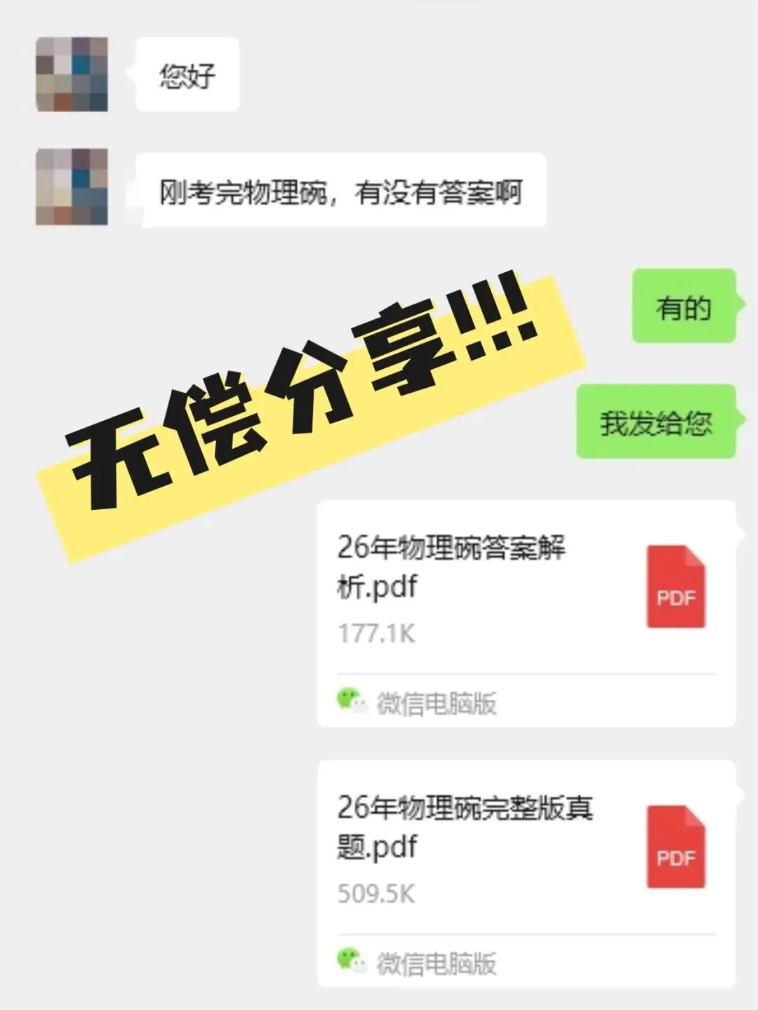 考完啦!2026年物理碗竞赛真题及答案解析来啦! 第2张