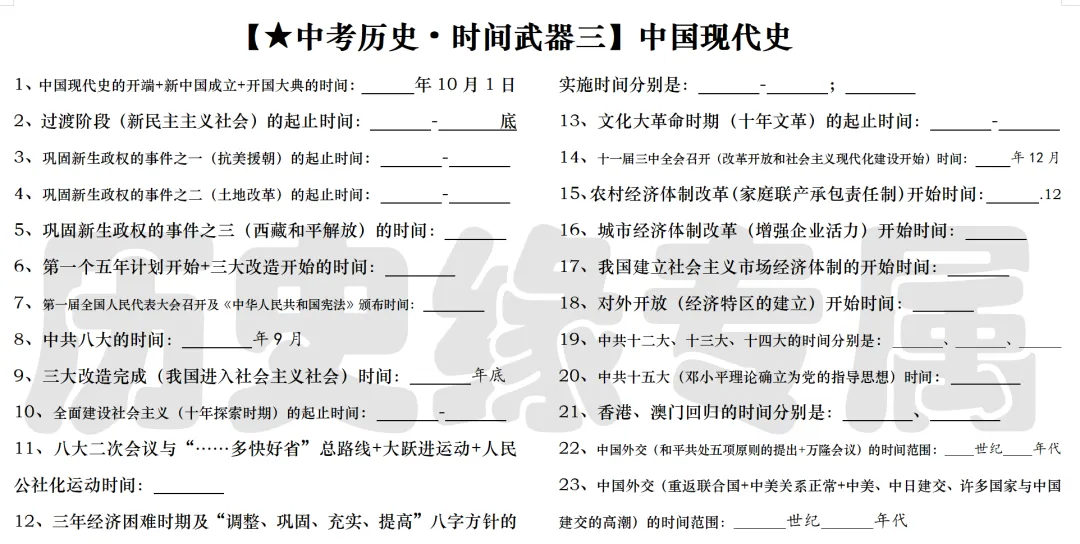 【中考备考1】中考历史想稳分,先把这件事做扎实——时序 第3张