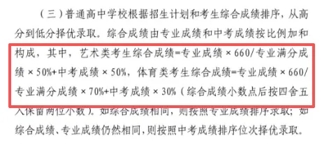 注意!2026 济南中考艺体特长生政策大变,6 月 16 日开始报名! 第3张