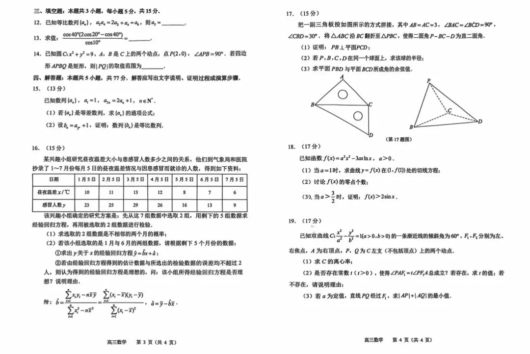 苏常锡镇:一模数学、语文真题及分析 第2张