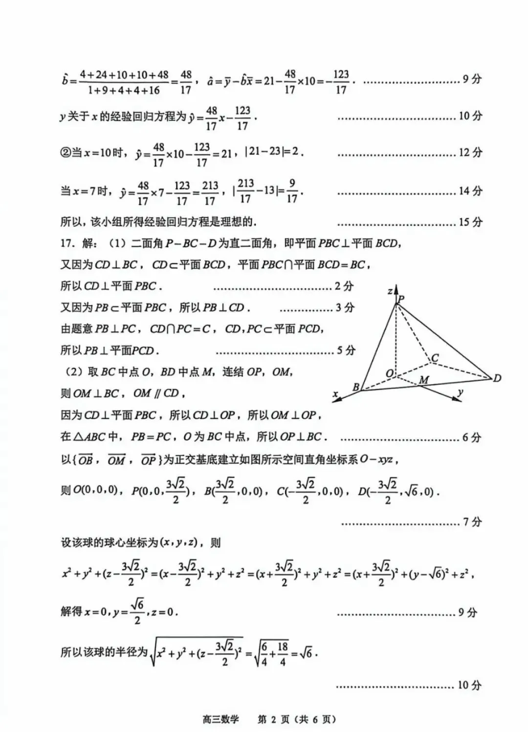 苏常锡镇:一模数学、语文真题及分析 第4张