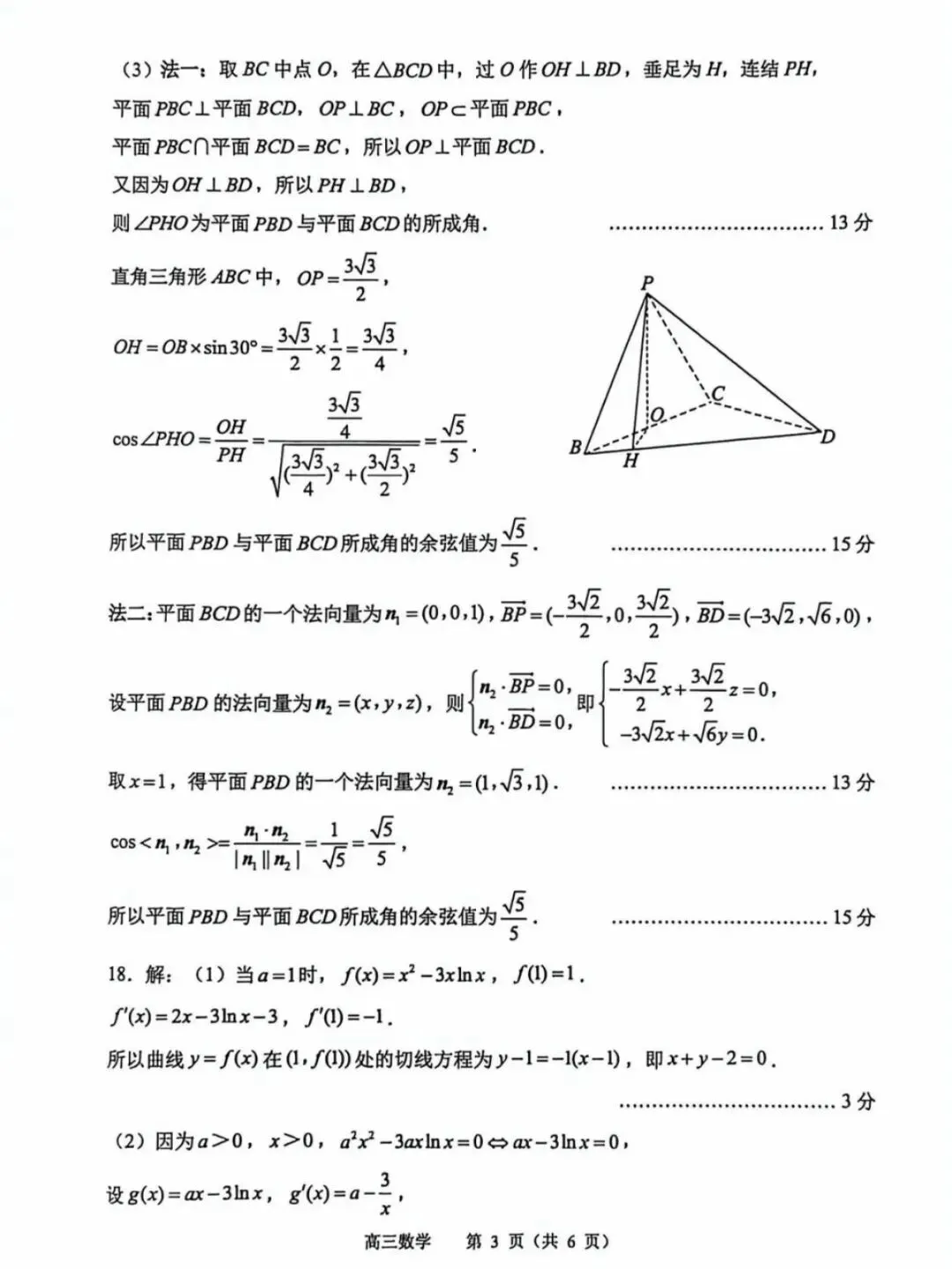 苏常锡镇:一模数学、语文真题及分析 第5张