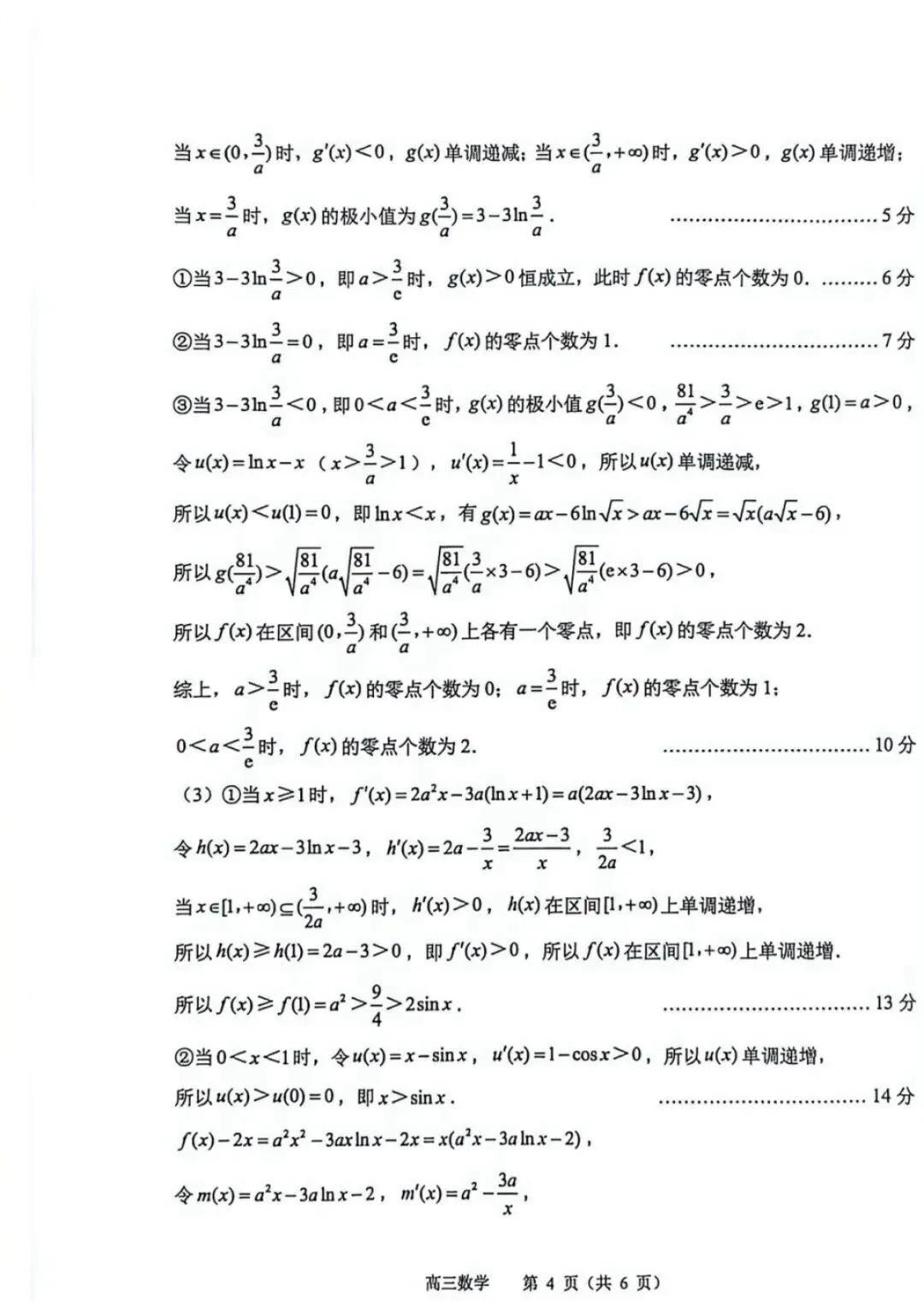 苏常锡镇:一模数学、语文真题及分析 第6张