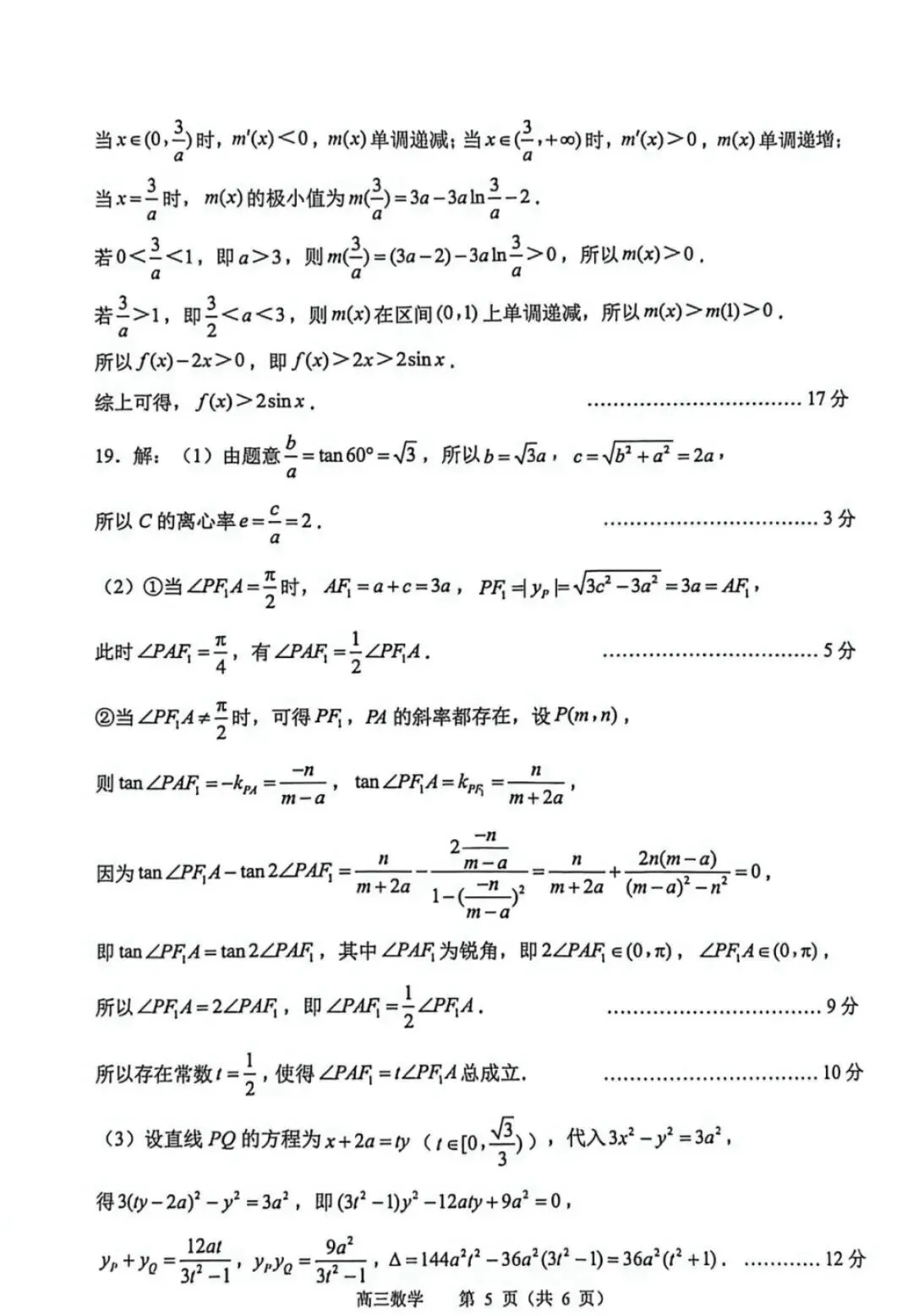 苏常锡镇:一模数学、语文真题及分析 第7张
