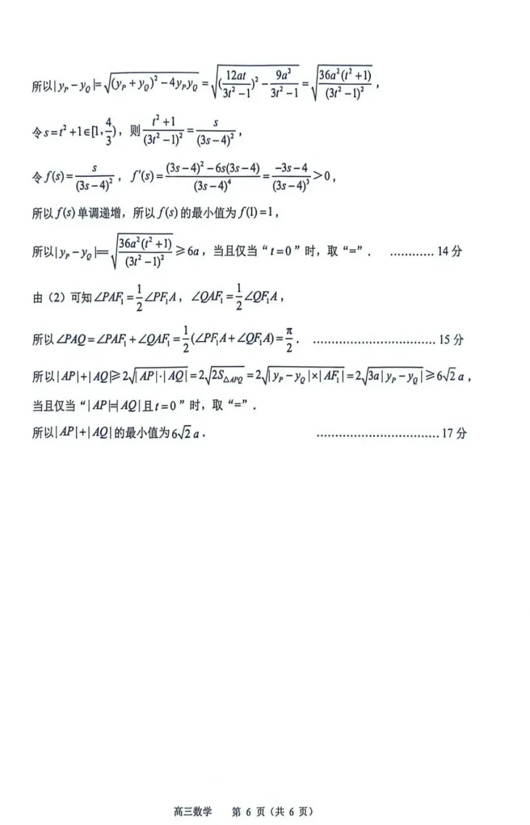 苏常锡镇:一模数学、语文真题及分析 第8张