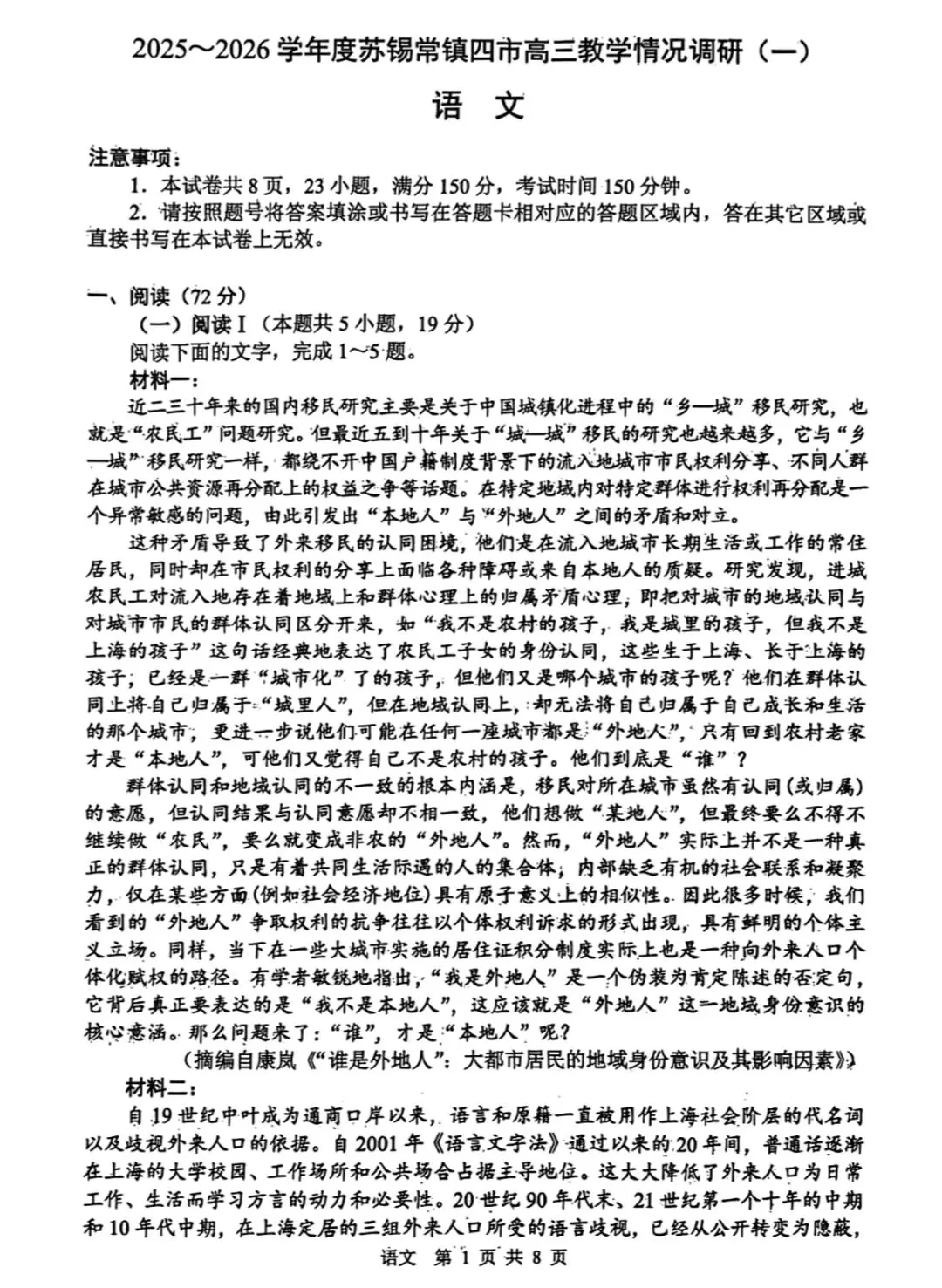 苏常锡镇:一模数学、语文真题及分析 第9张