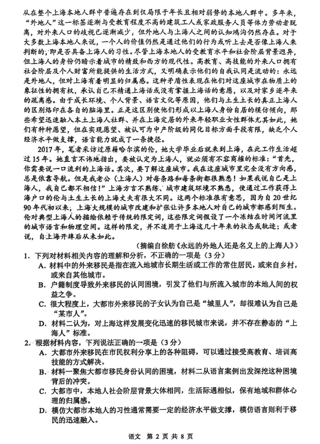 苏常锡镇:一模数学、语文真题及分析 第10张