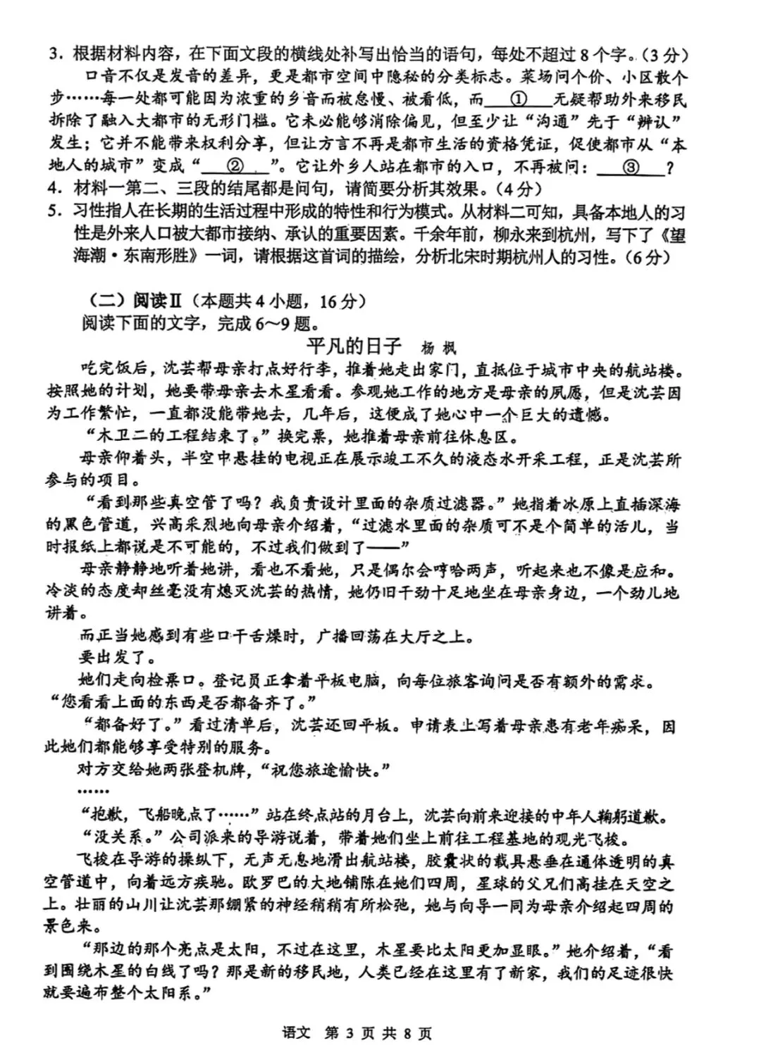 苏常锡镇:一模数学、语文真题及分析 第11张