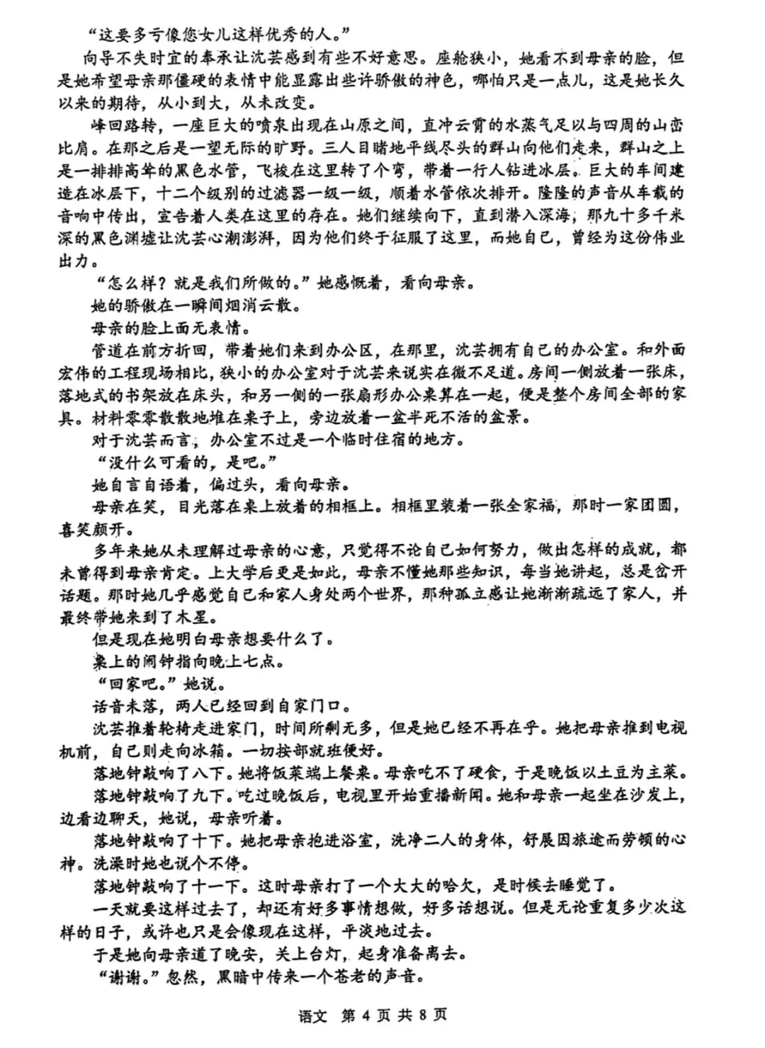 苏常锡镇:一模数学、语文真题及分析 第12张