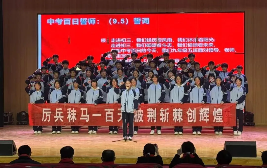 百日砺剑战中考 青春逐梦向未来——于集镇中学举行2026年初三百日誓师大会 第2张