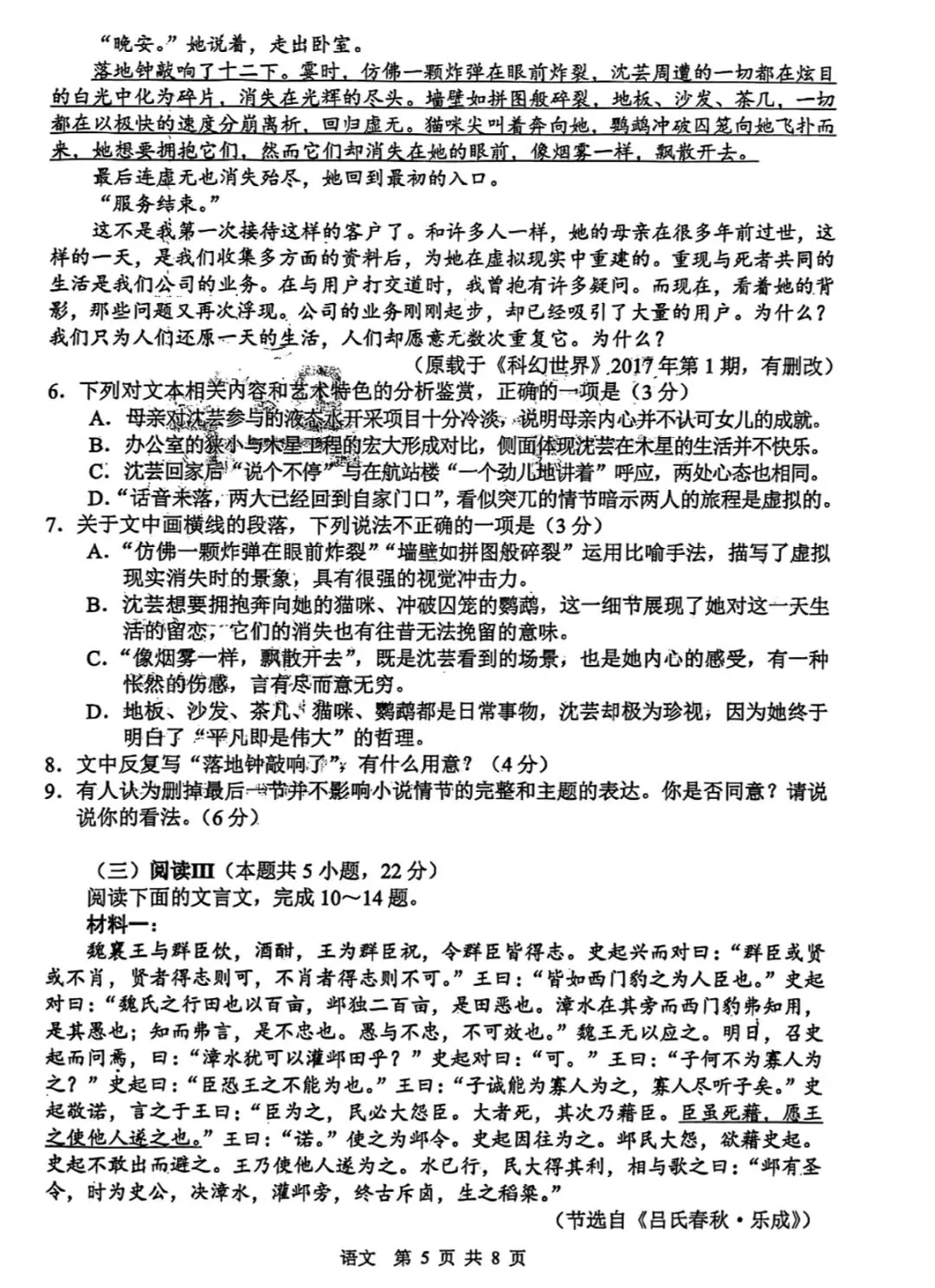 苏常锡镇:一模数学、语文真题及分析 第13张