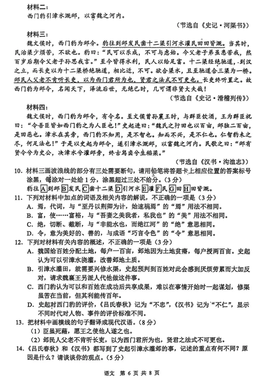 苏常锡镇:一模数学、语文真题及分析 第14张