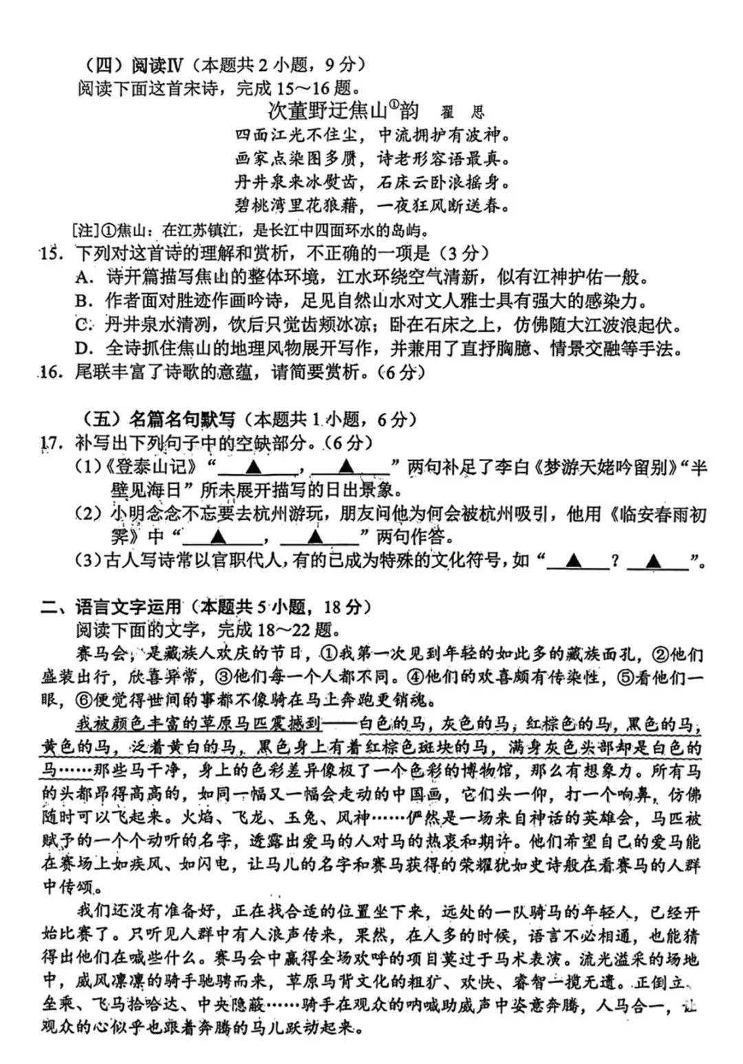 苏常锡镇:一模数学、语文真题及分析 第15张