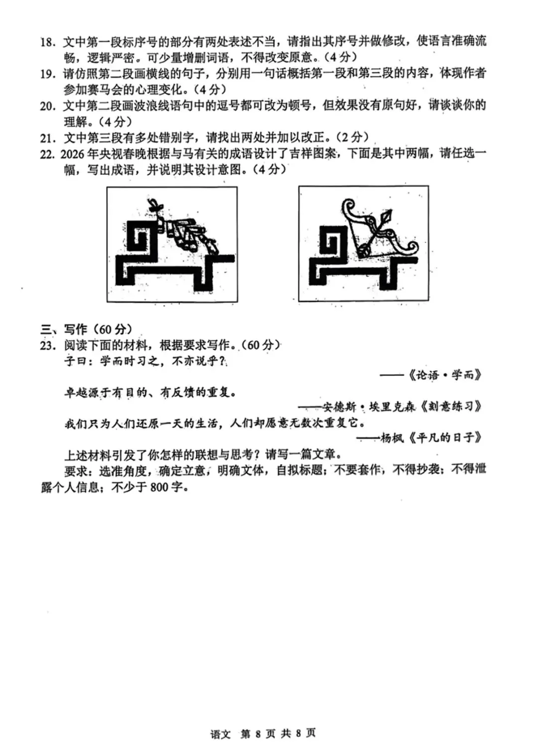 苏常锡镇:一模数学、语文真题及分析 第16张