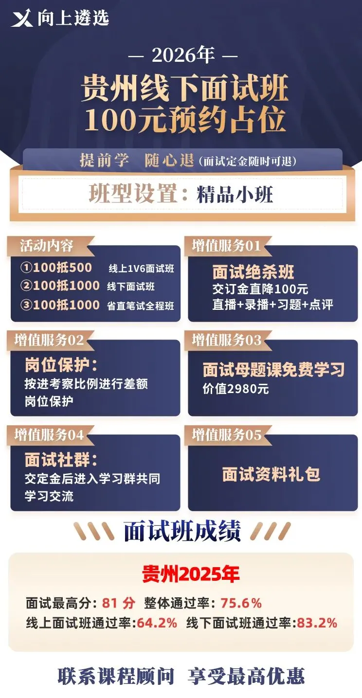 2026贵州遴选笔试真题解析! 第5张