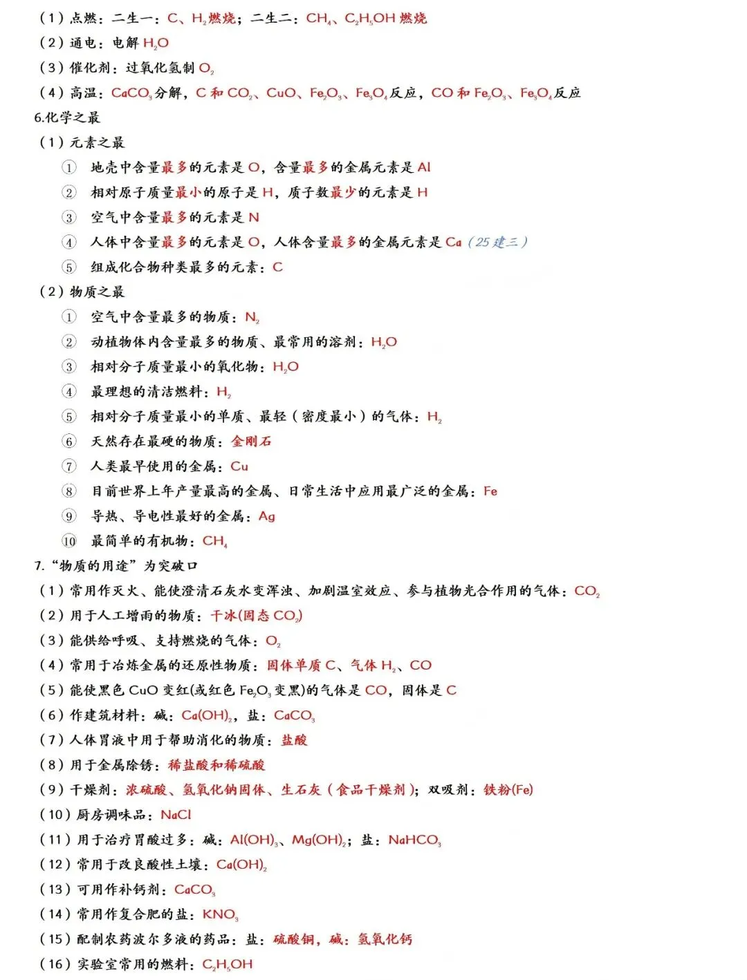 2026年中考化学一轮复习:酸碱盐知识点大全 第18张