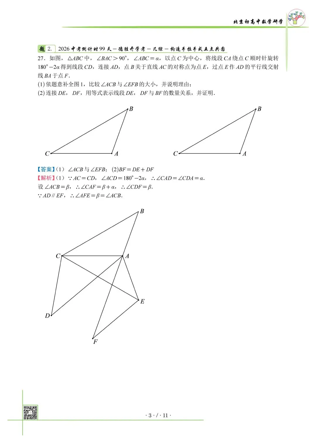 2026北京中考百日冲刺每日一练 第1张