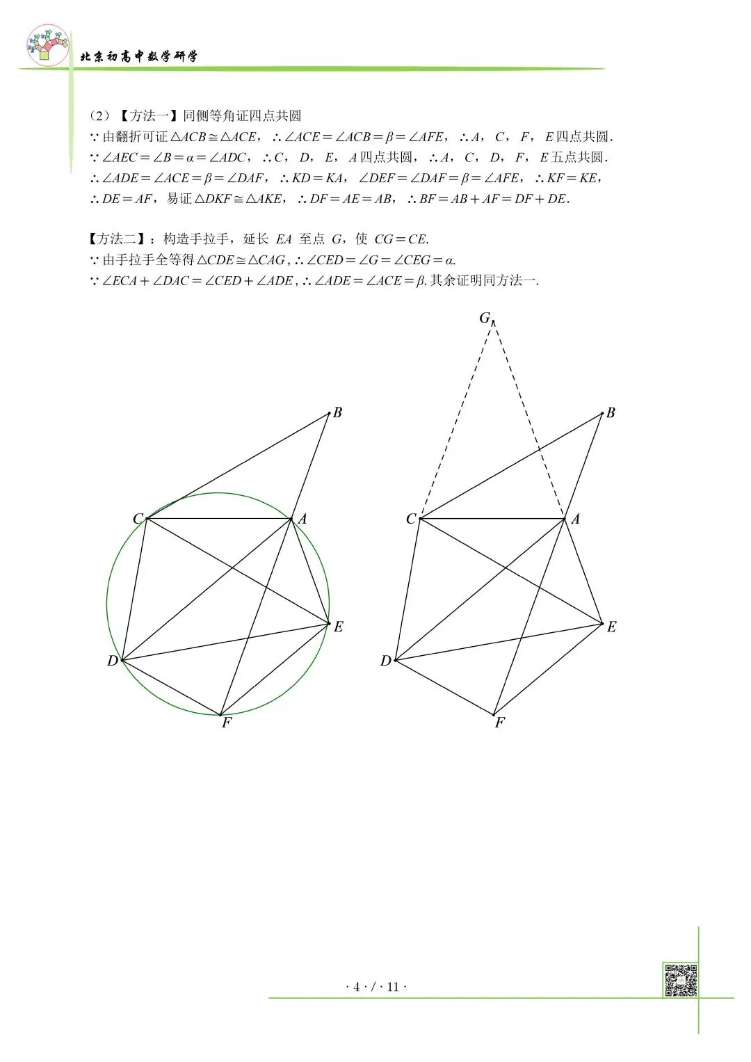 2026北京中考百日冲刺每日一练 第2张