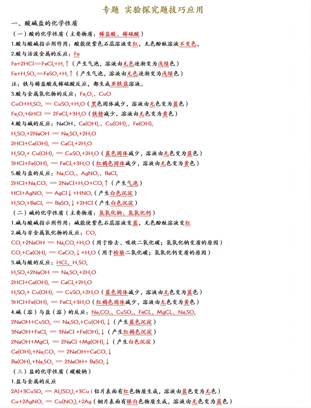 2026年中考化学一轮复习:酸碱盐知识点大全 第28张