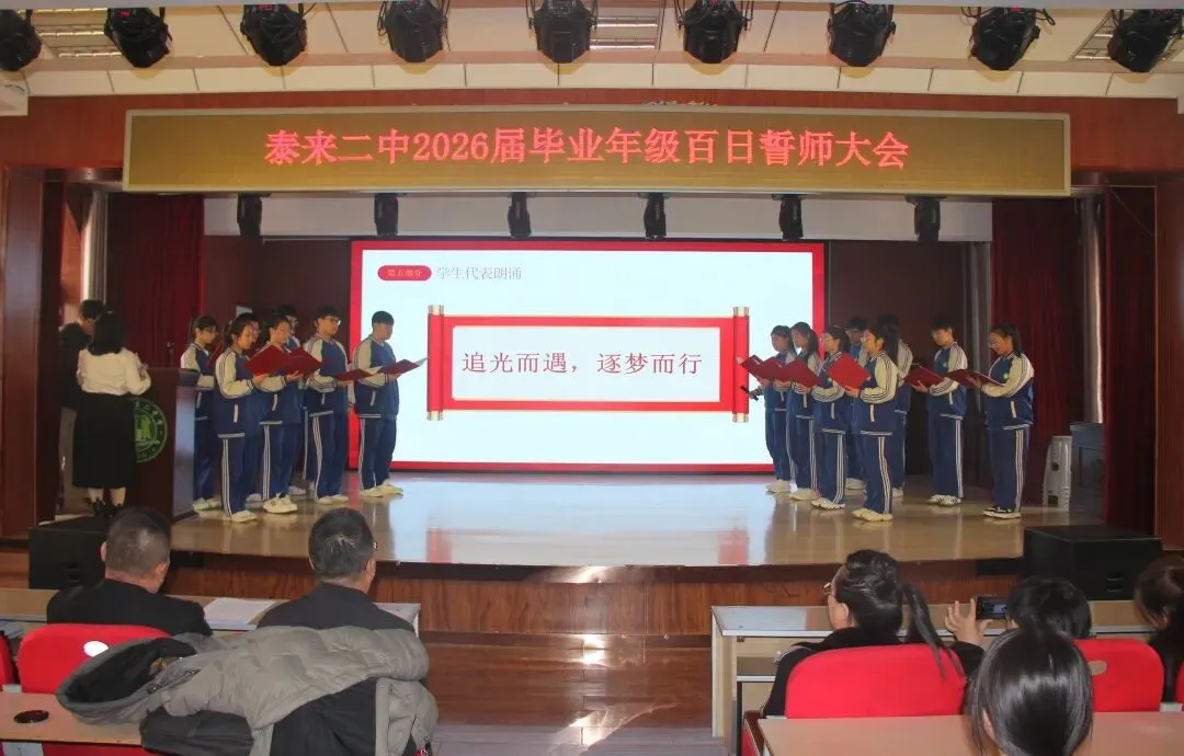 【二中教学】百日冲刺 决战中考——泰来二中2026届毕业年级百日誓师大会 第26张