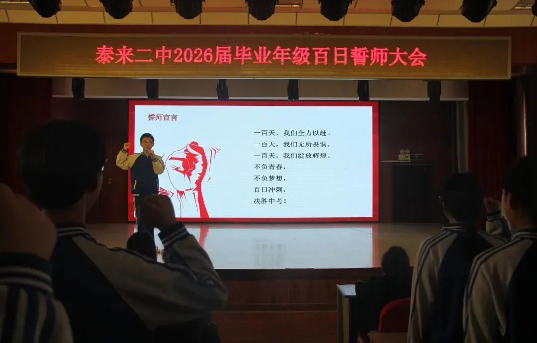 【二中教学】百日冲刺 决战中考——泰来二中2026届毕业年级百日誓师大会 第31张