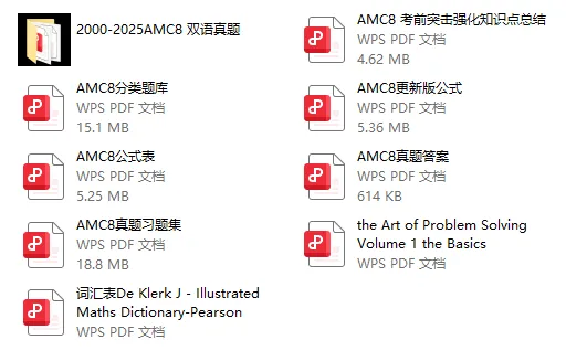 【只发一次】AMC8数学竞赛真题+解析+模考卷免费领取,手慢无! 第1张