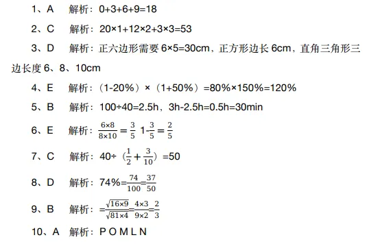 【只发一次】AMC8数学竞赛真题+解析+模考卷免费领取,手慢无! 第10张