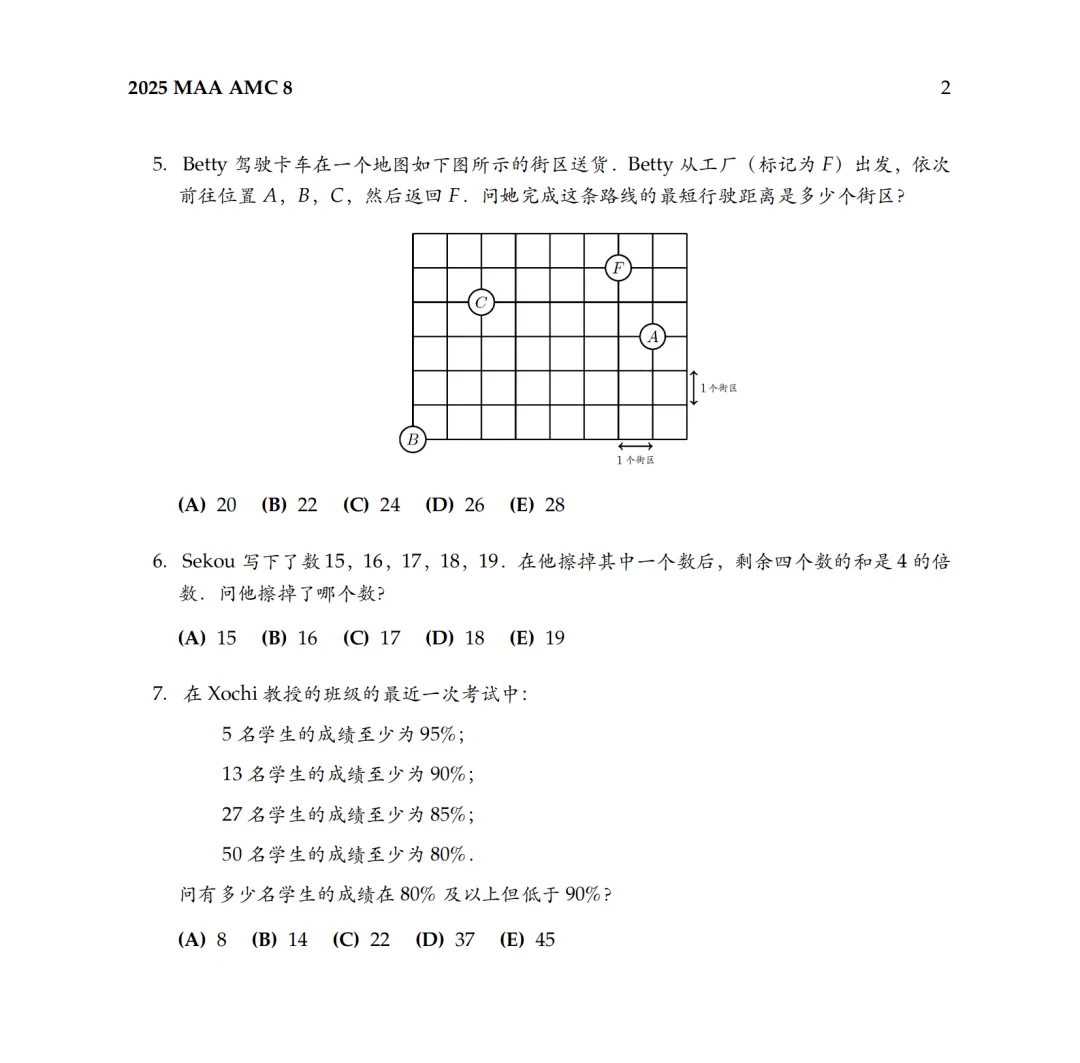 【只发一次】AMC8数学竞赛真题+解析+模考卷免费领取,手慢无! 第13张