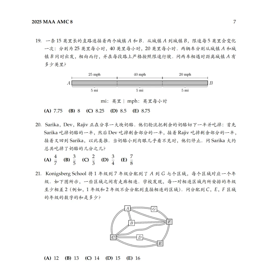 【只发一次】AMC8数学竞赛真题+解析+模考卷免费领取,手慢无! 第17张