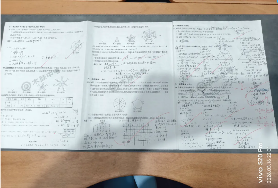 初三儿子分析试卷问题的同时还对我贴心安慰 第2张