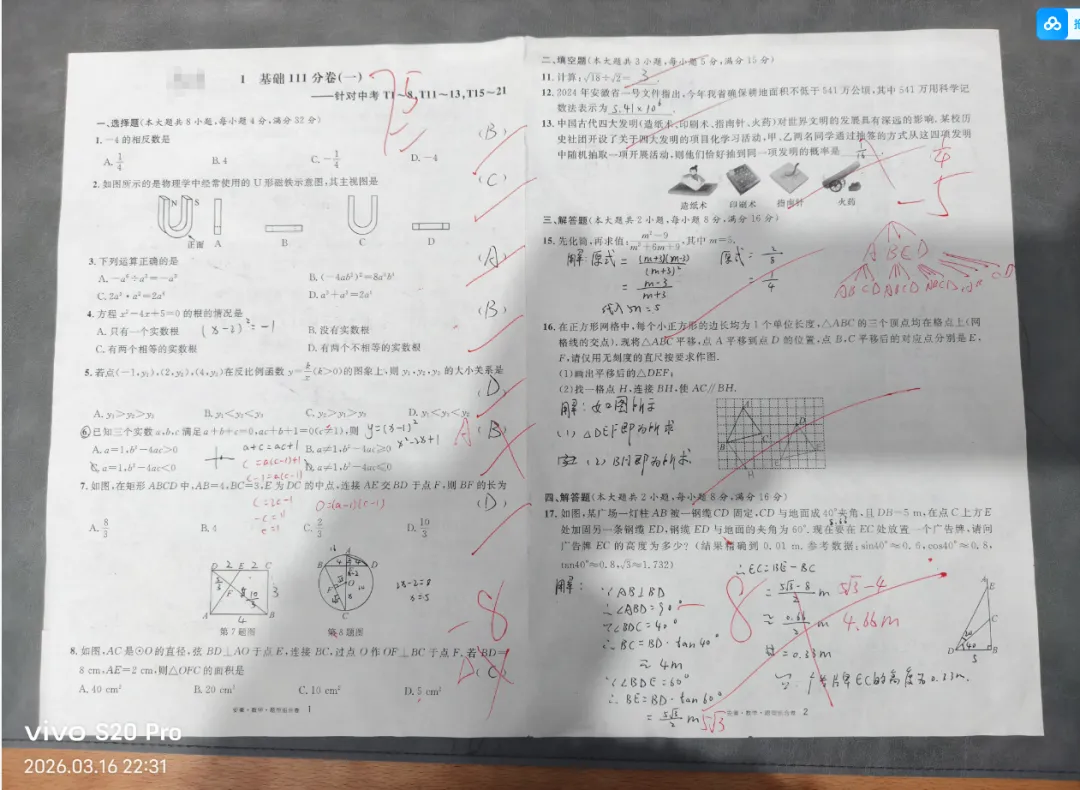 初三儿子分析试卷问题的同时还对我贴心安慰 第3张