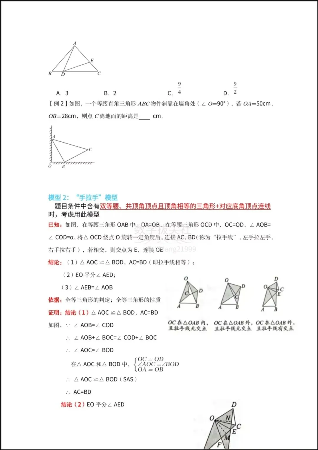 2026春【26中考数学】几何模型《全等三角形》模型导图+模型专练,有解析,电子版可下载打印! 第4张