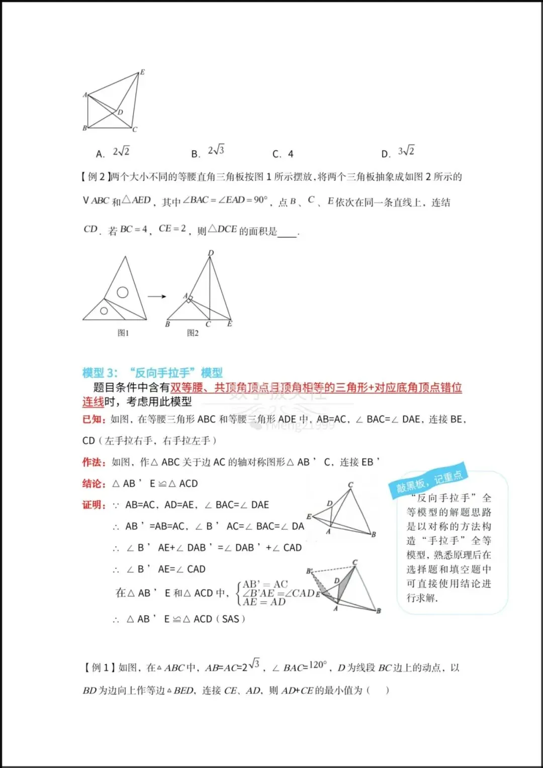 2026春【26中考数学】几何模型《全等三角形》模型导图+模型专练,有解析,电子版可下载打印! 第6张