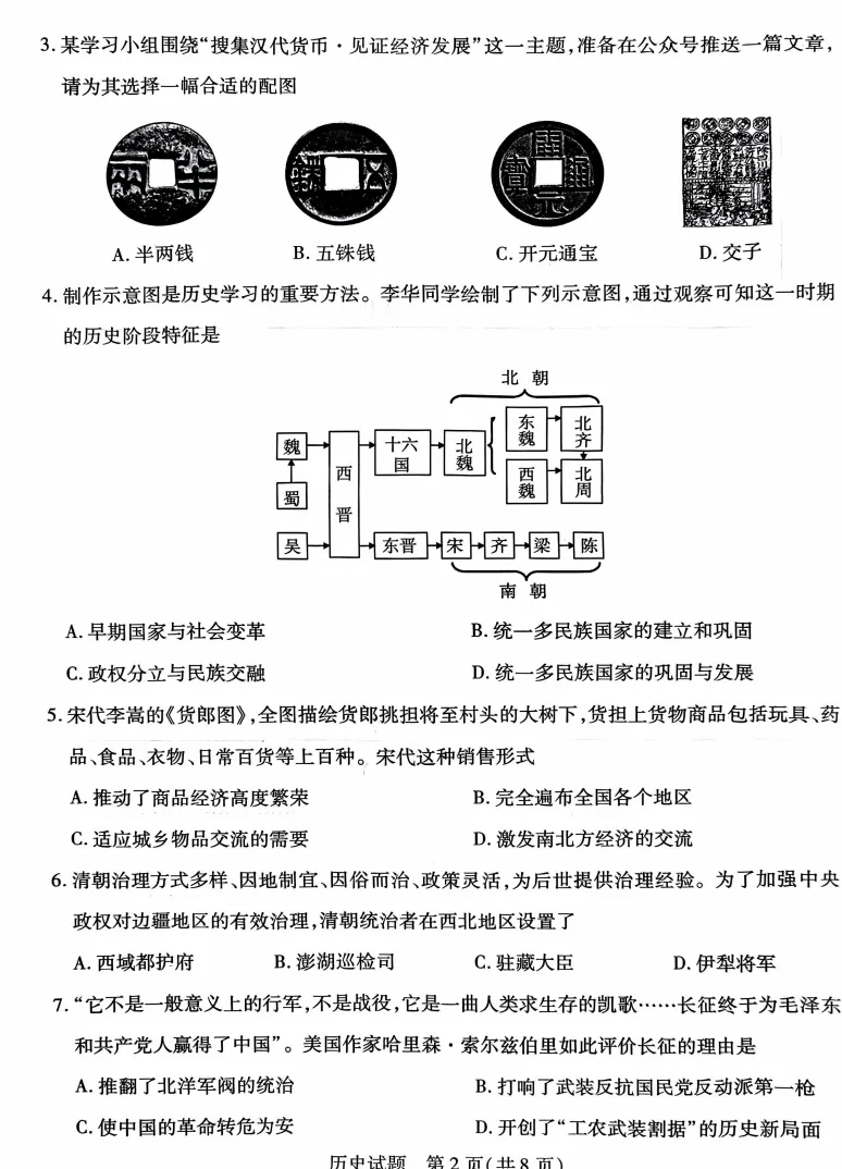 2025届运城市九年级历史一模试卷 第2张