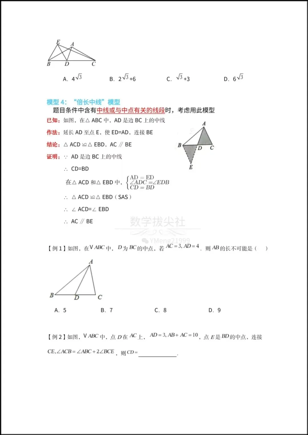 2026春【26中考数学】几何模型《全等三角形》模型导图+模型专练,有解析,电子版可下载打印! 第7张