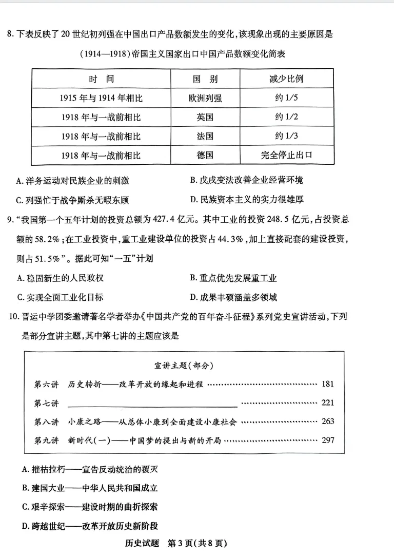 2025届运城市九年级历史一模试卷 第3张