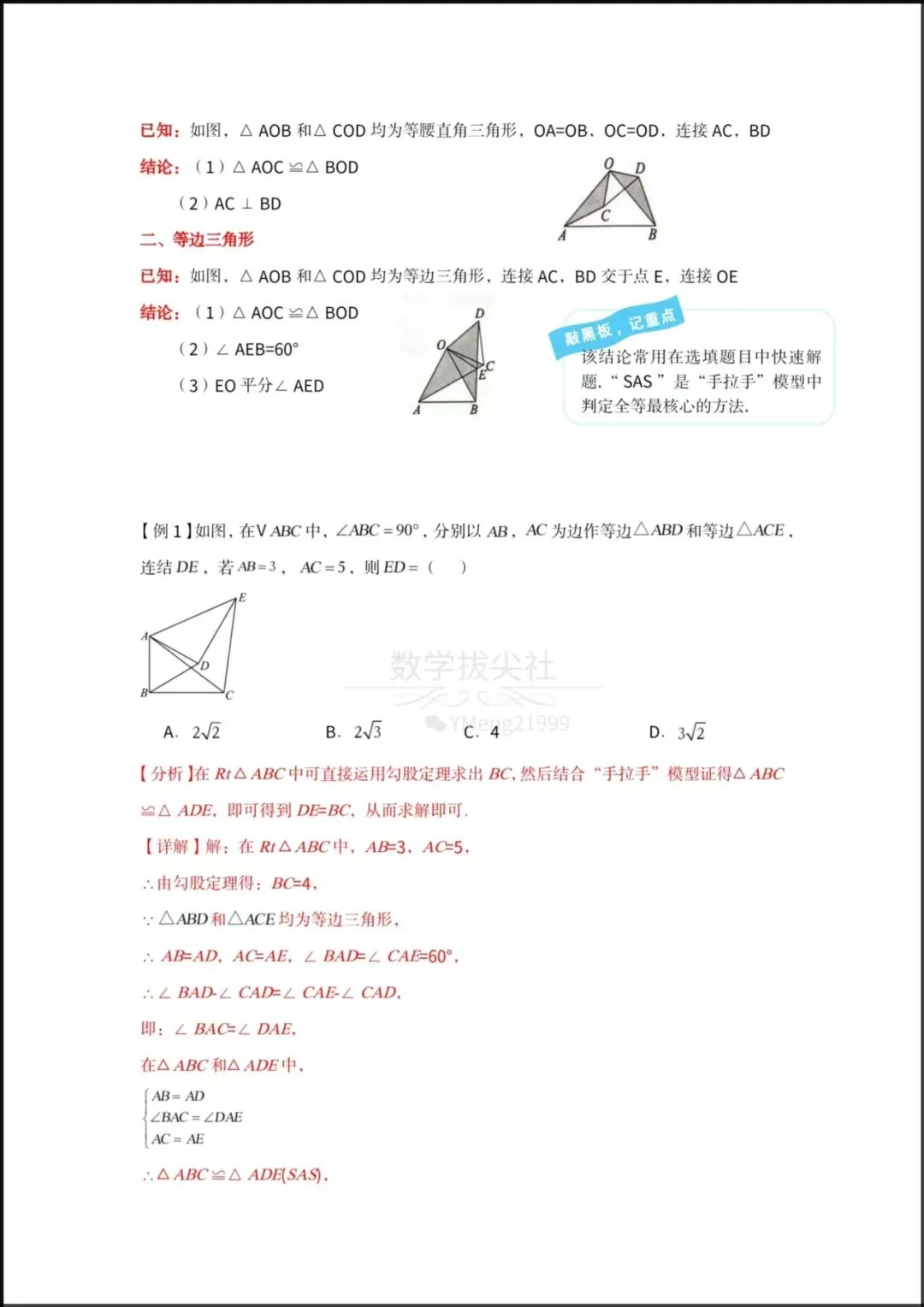 2026春【26中考数学】几何模型《全等三角形》模型导图+模型专练,有解析,电子版可下载打印! 第8张