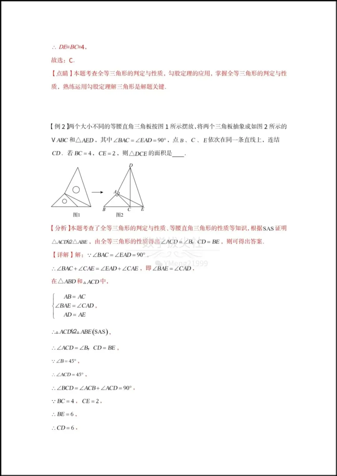 2026春【26中考数学】几何模型《全等三角形》模型导图+模型专练,有解析,电子版可下载打印! 第9张