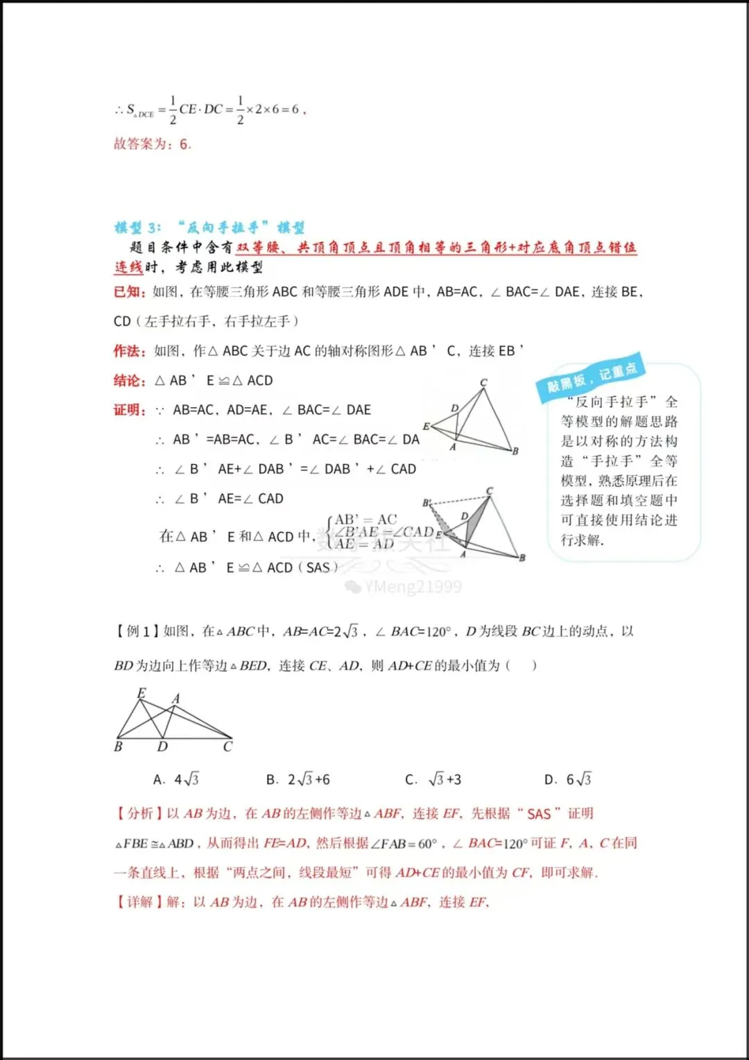 2026春【26中考数学】几何模型《全等三角形》模型导图+模型专练,有解析,电子版可下载打印! 第10张