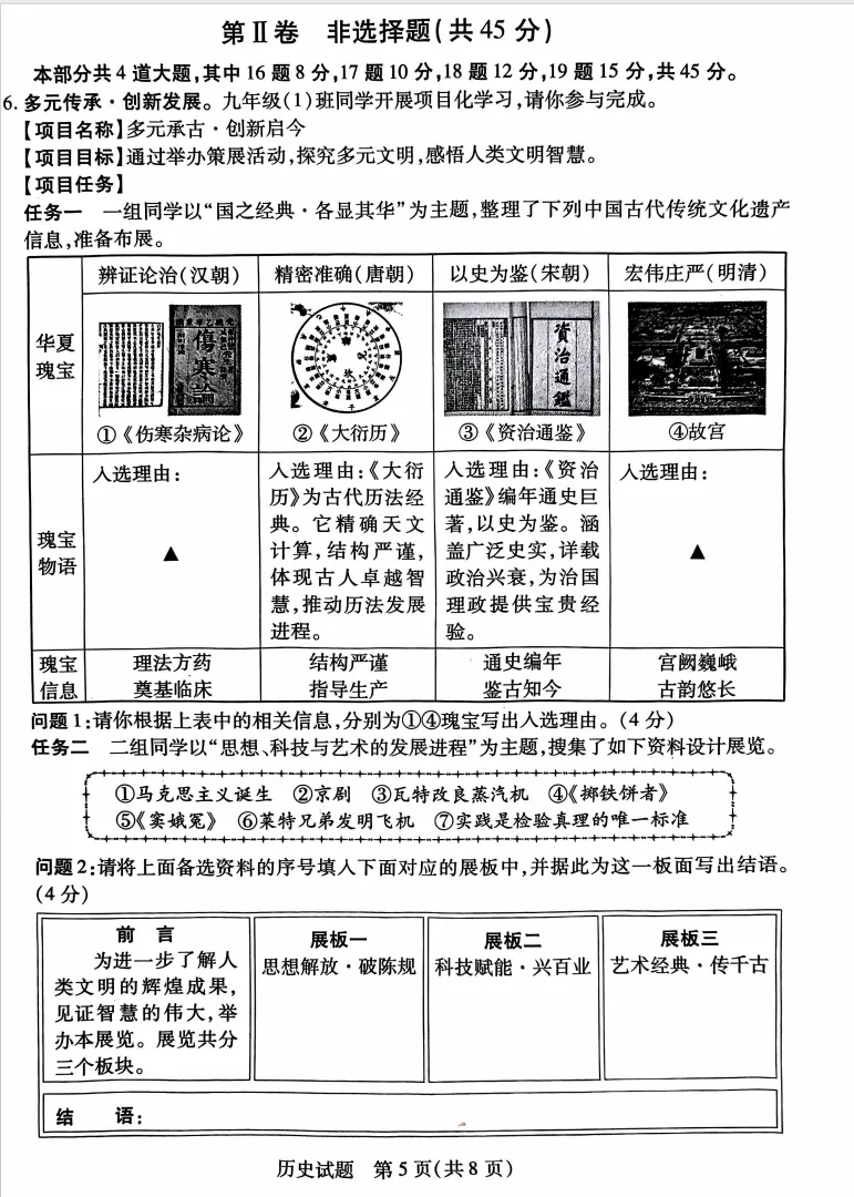 2025届运城市九年级历史一模试卷 第5张