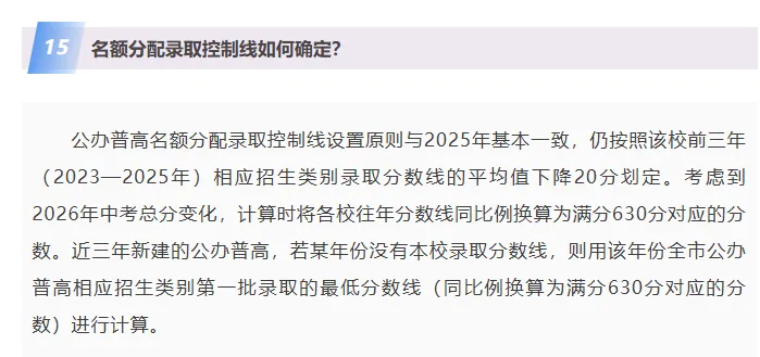 最新!2026深圳中考指标生控制线参考!附换算公式 第1张