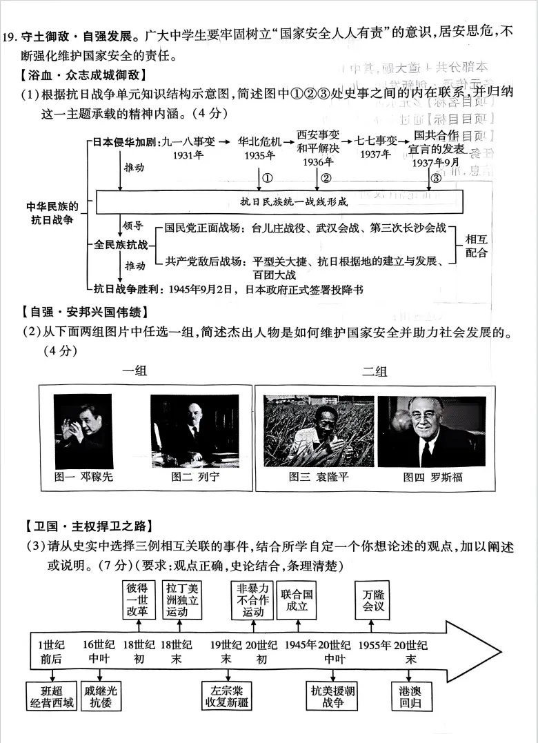 2025届运城市九年级历史一模试卷 第8张