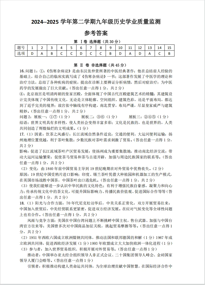 2025届运城市九年级历史一模试卷 第9张
