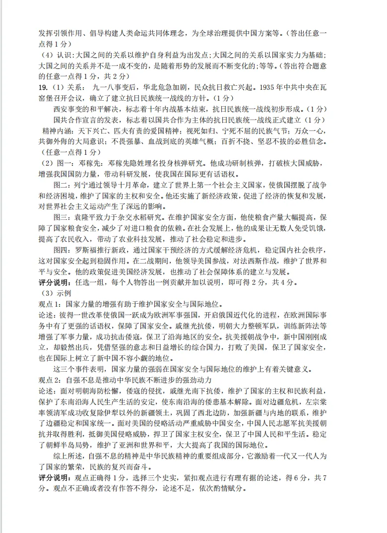 2025届运城市九年级历史一模试卷 第10张