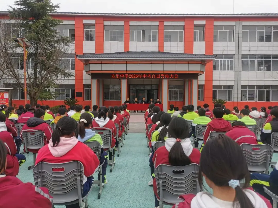 动态 | 百日誓师启新程 逐梦中考向未来—淳化县方里中学举行九年级百日誓师大会 淳化教育 第2张