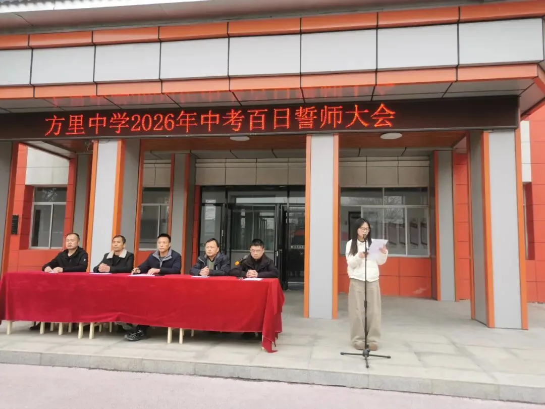 动态 | 百日誓师启新程 逐梦中考向未来—淳化县方里中学举行九年级百日誓师大会 淳化教育 第4张