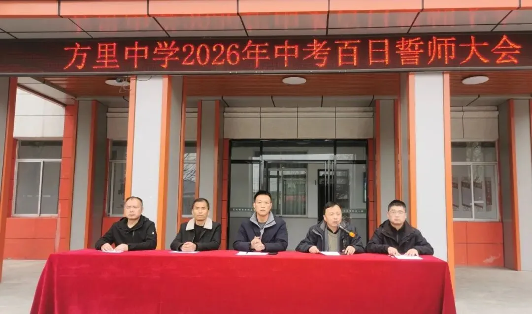 动态 | 百日誓师启新程 逐梦中考向未来—淳化县方里中学举行九年级百日誓师大会 淳化教育 第5张