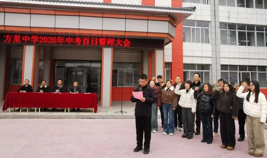 动态 | 百日誓师启新程 逐梦中考向未来—淳化县方里中学举行九年级百日誓师大会 淳化教育 第7张