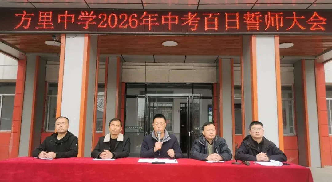动态 | 百日誓师启新程 逐梦中考向未来—淳化县方里中学举行九年级百日誓师大会 淳化教育 第8张